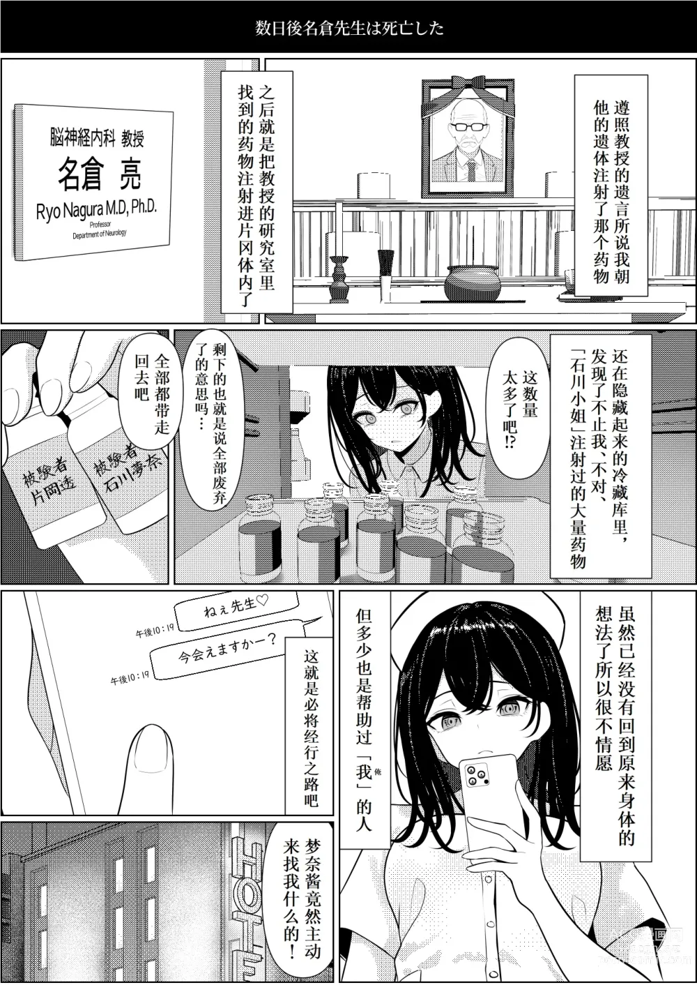 Page 37 of doujinshi Bocchi de Shinda Ore ga Bishoujo Nurse ni Natta Hanashi
