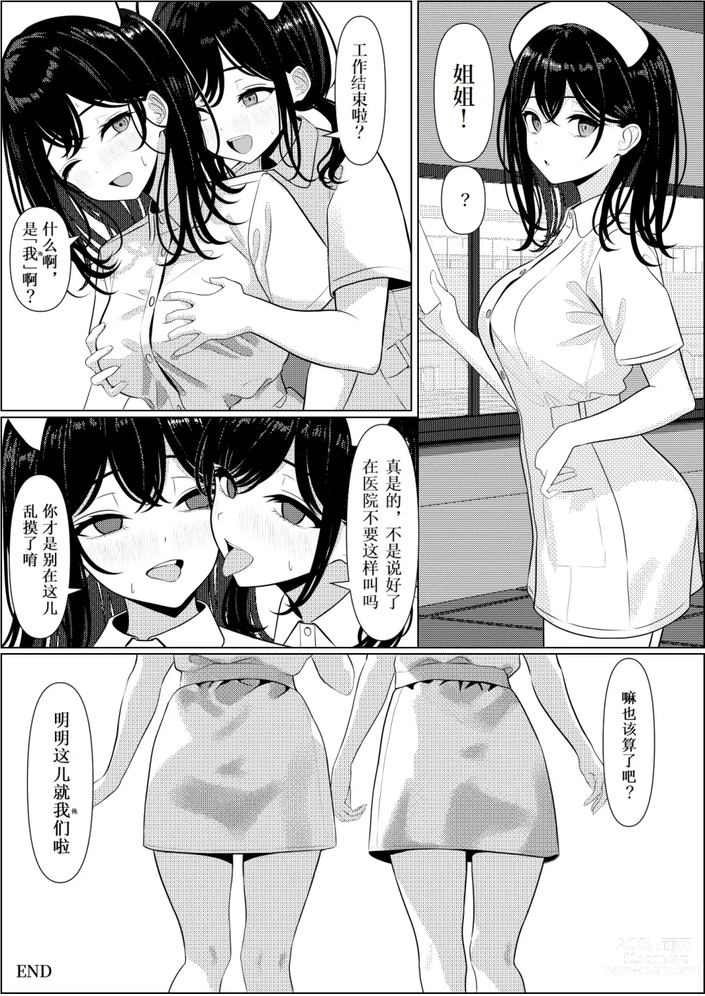 Page 45 of doujinshi Bocchi de Shinda Ore ga Bishoujo Nurse ni Natta Hanashi
