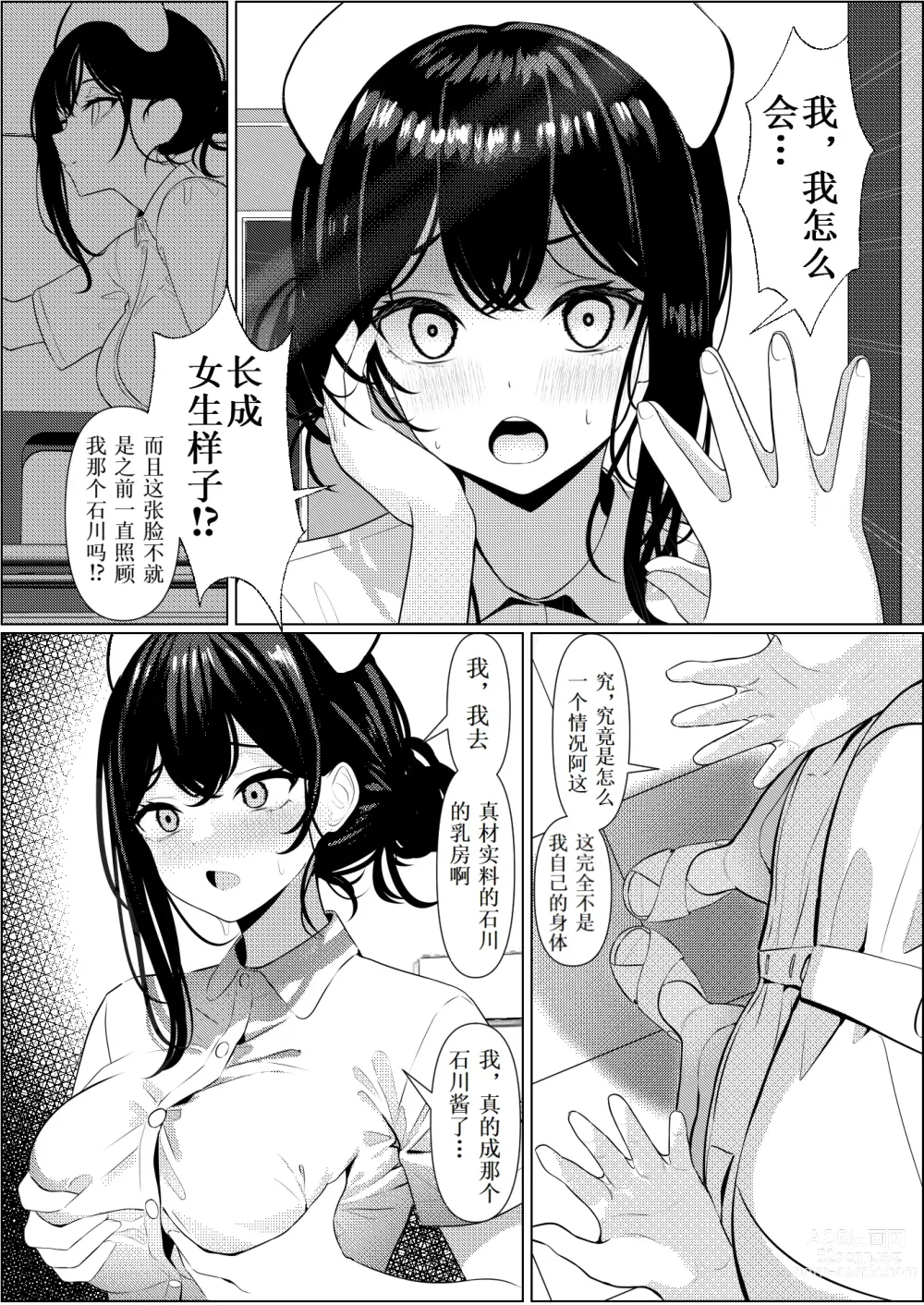 Page 6 of doujinshi Bocchi de Shinda Ore ga Bishoujo Nurse ni Natta Hanashi