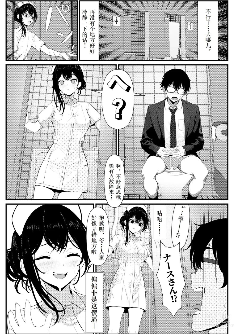 Page 8 of doujinshi Bocchi de Shinda Ore ga Bishoujo Nurse ni Natta Hanashi