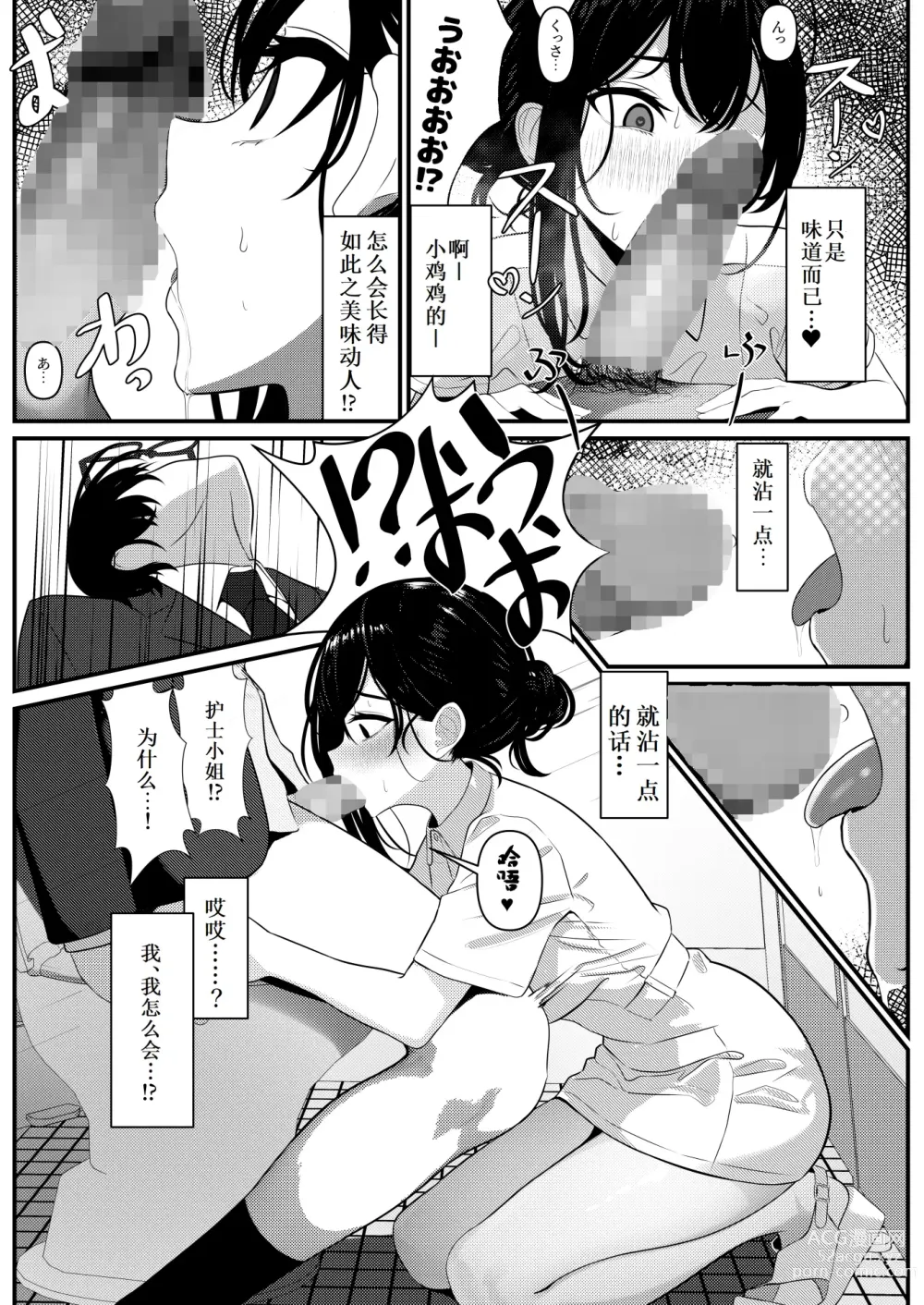 Page 10 of doujinshi Bocchi de Shinda Ore ga Bishoujo Nurse ni Natta Hanashi
