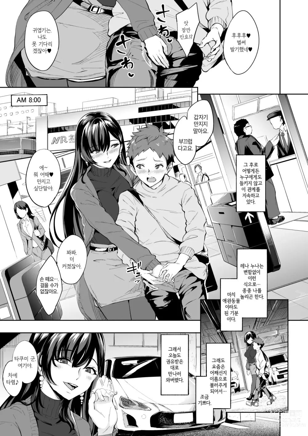 Page 2 of doujinshi 나타난 치녀는 연하킬러인 스카토로 변태였습니다 2