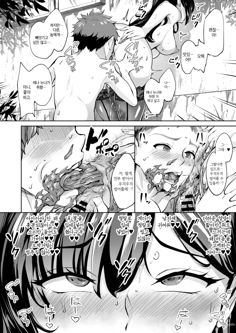 Page 27 of doujinshi 나타난 치녀는 연하킬러인 스카토로 변태였습니다 2