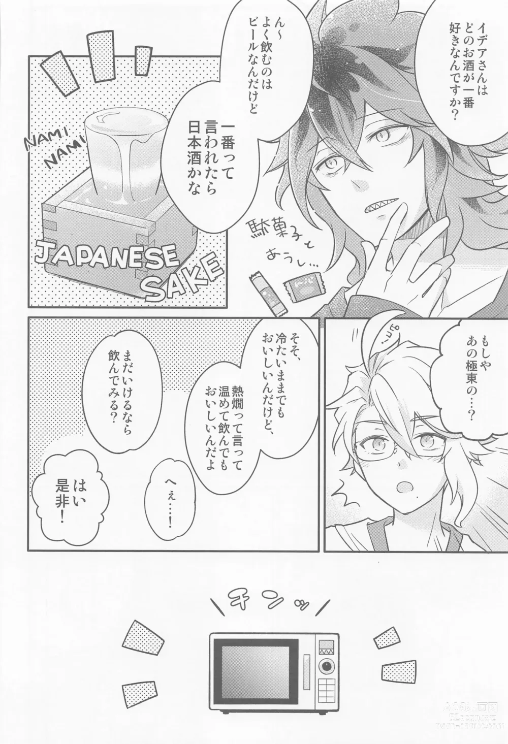 Page 13 of doujinshi Ecchi Kinshichuu no Tako-chan ni Takunomi ni Sasowareta Ken
