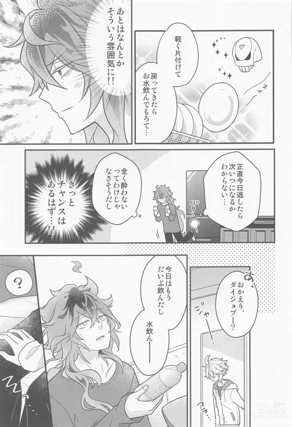 Page 16 of doujinshi Ecchi Kinshichuu no Tako-chan ni Takunomi ni Sasowareta Ken
