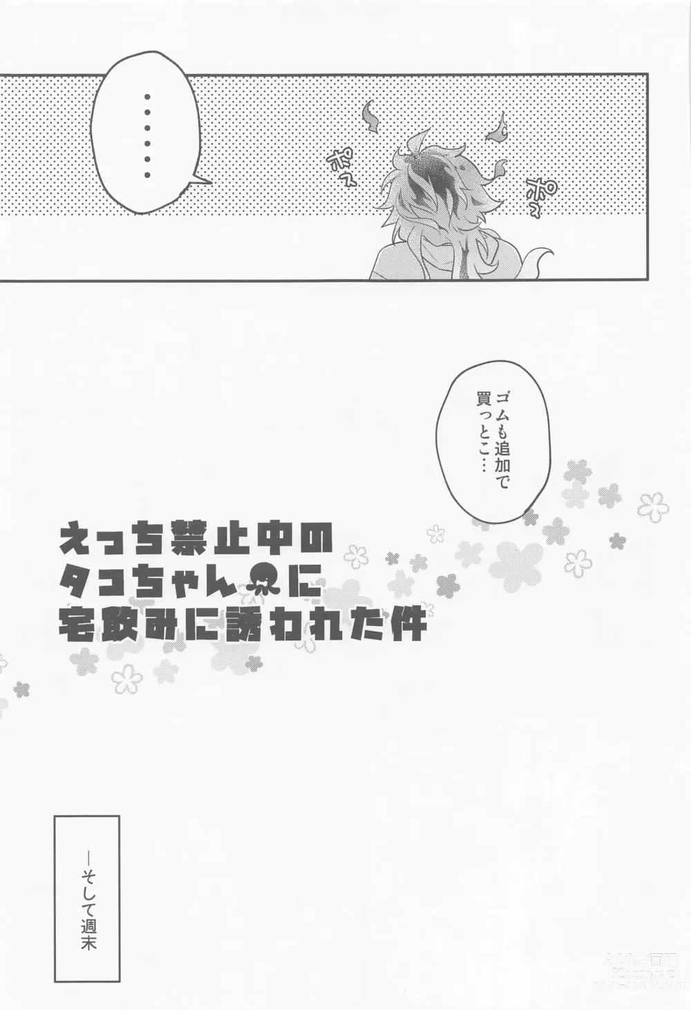 Page 10 of doujinshi Ecchi Kinshichuu no Tako-chan ni Takunomi ni Sasowareta Ken