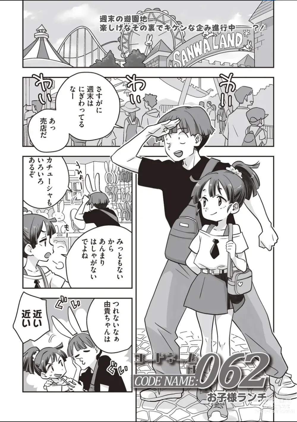 Page 1 of manga Codename wa 062