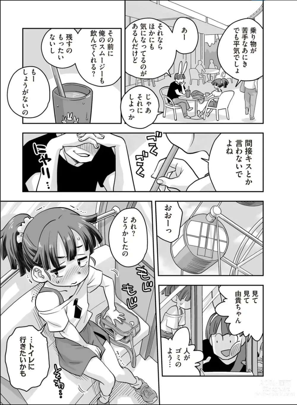 Page 3 of manga Codename wa 062