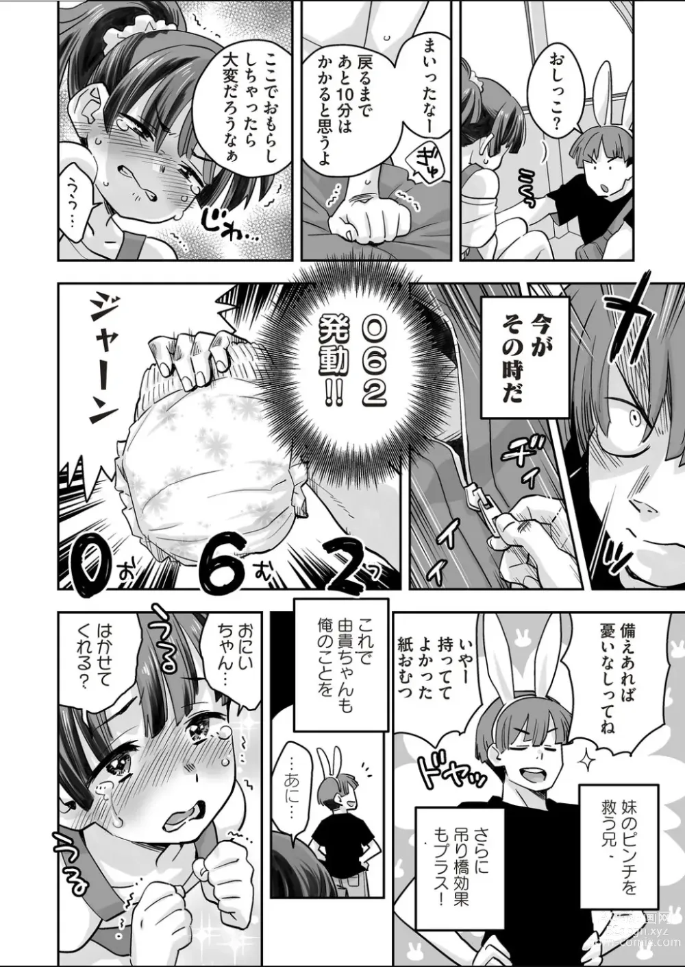 Page 4 of manga Codename wa 062