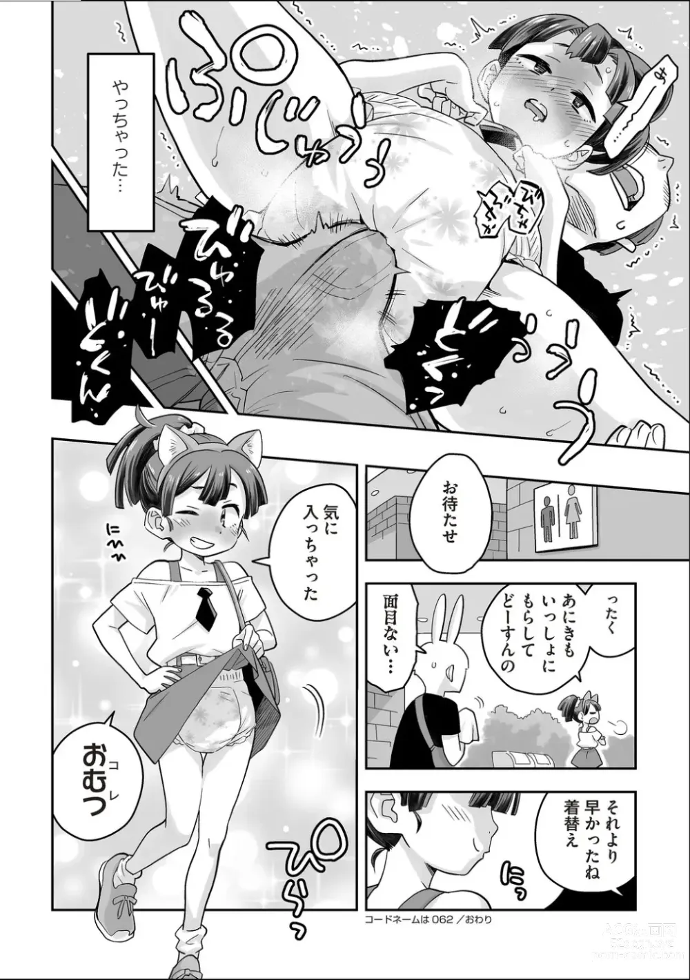 Page 8 of manga Codename wa 062