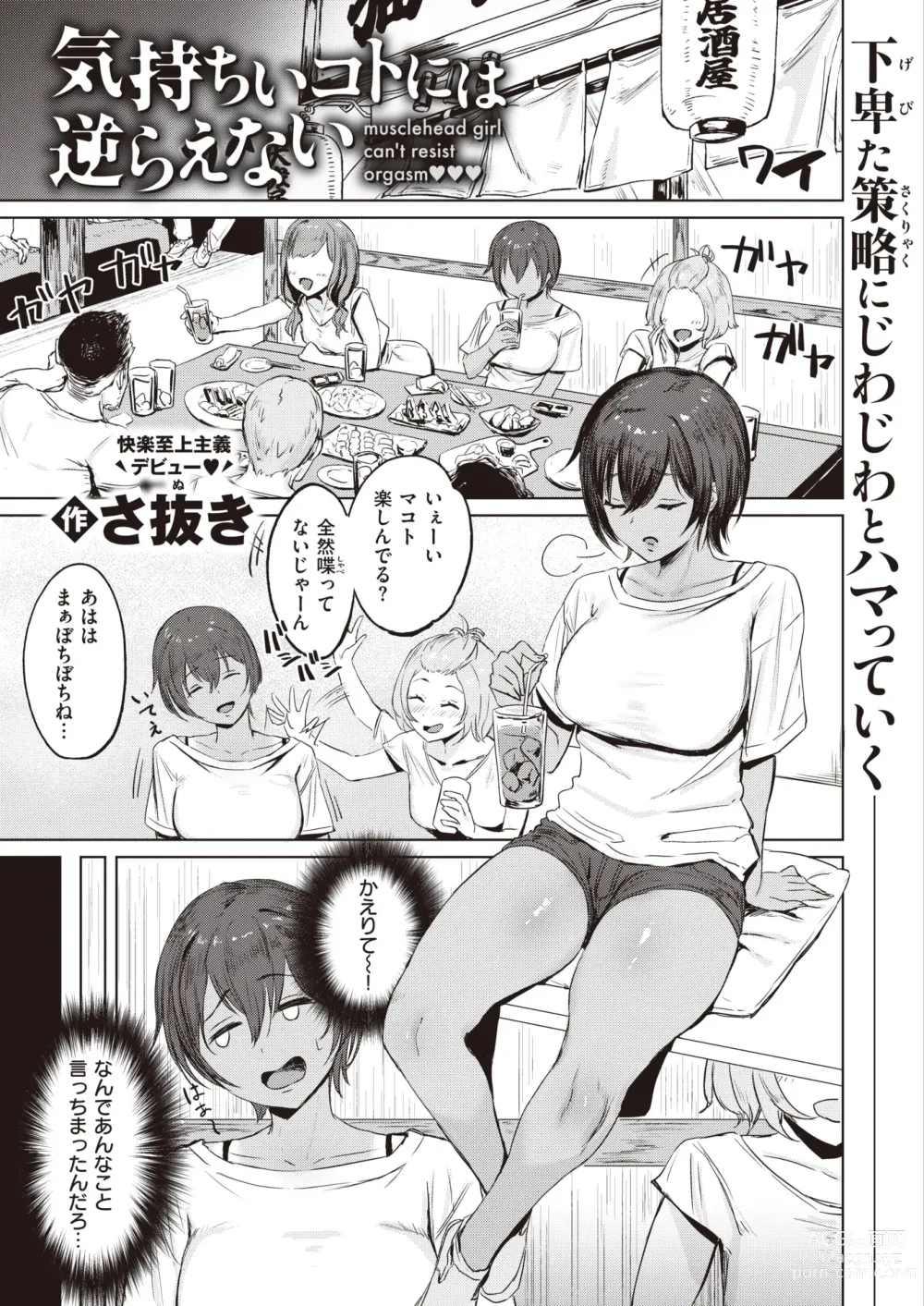 Page 2 of manga さ抜き