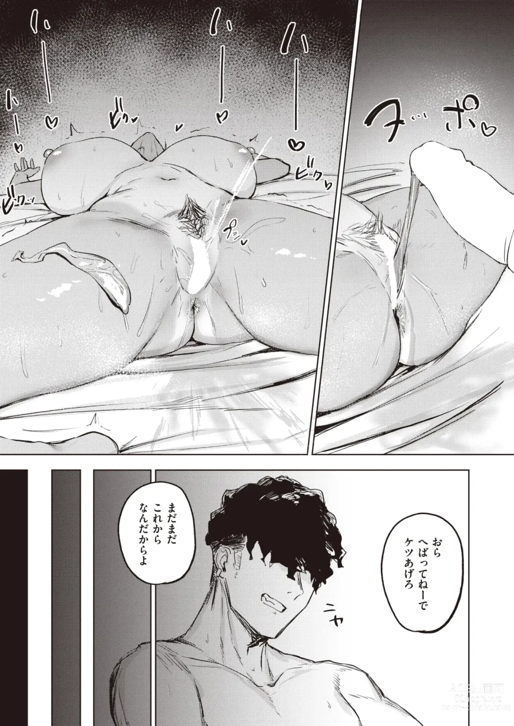 Page 16 of manga さ抜き