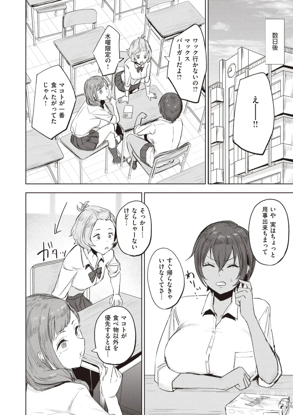 Page 17 of manga さ抜き