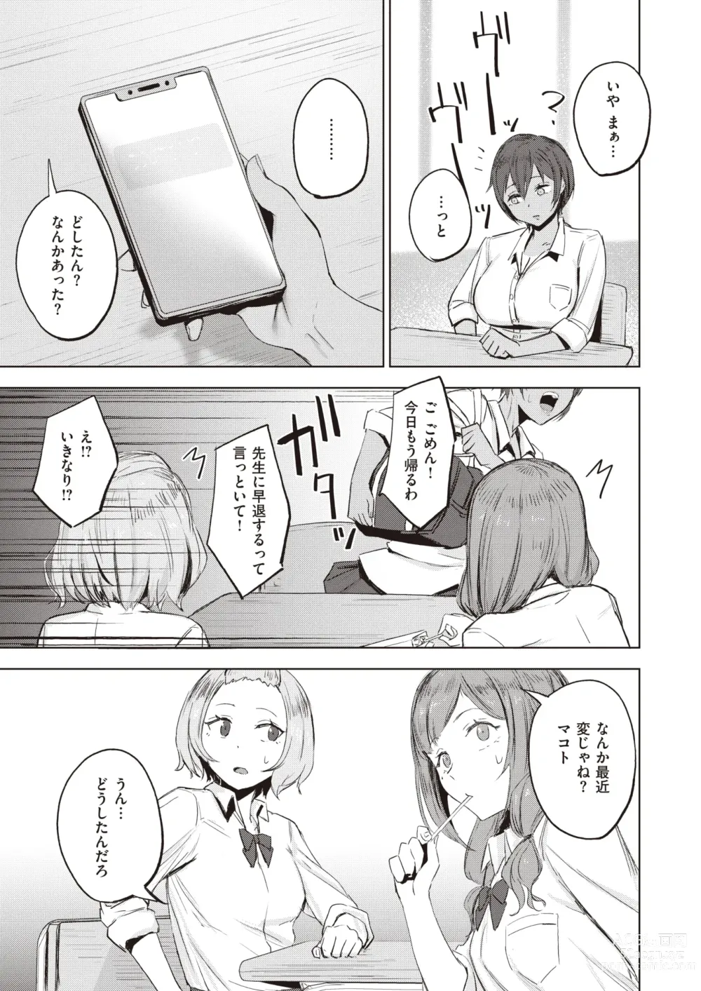 Page 18 of manga さ抜き