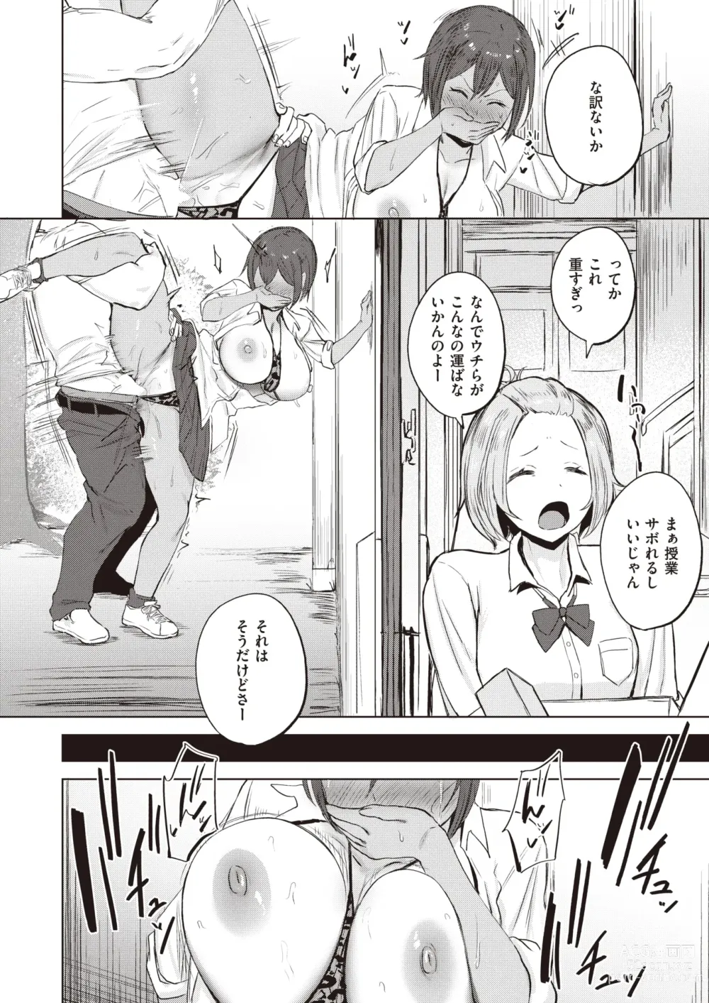 Page 25 of manga さ抜き