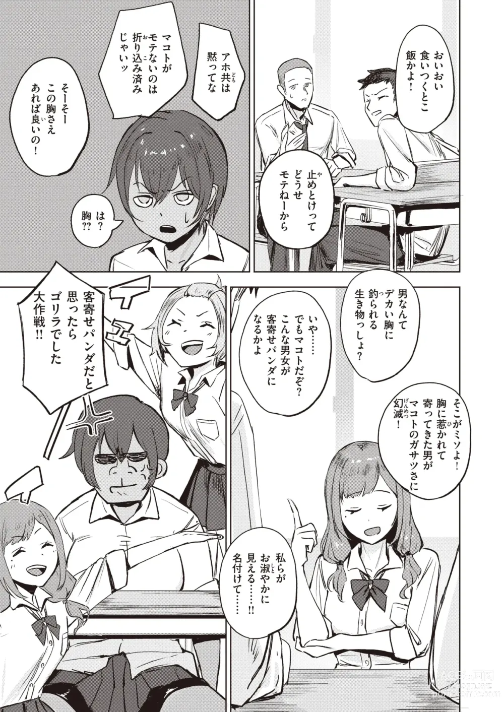 Page 4 of manga さ抜き