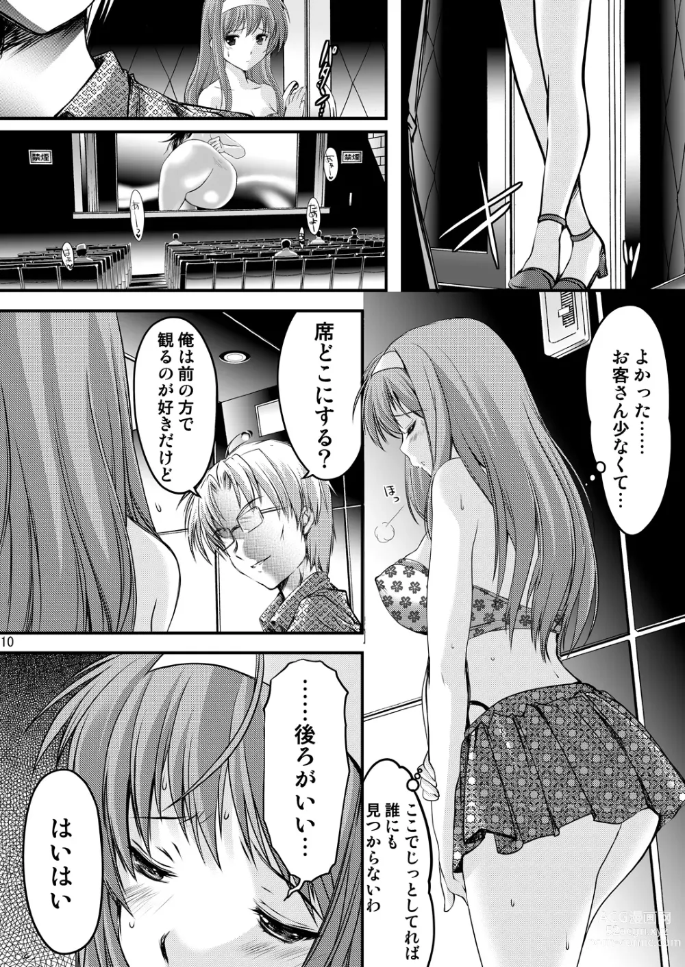 Page 120 of doujinshi Shiori Soushuuhen Vol.1