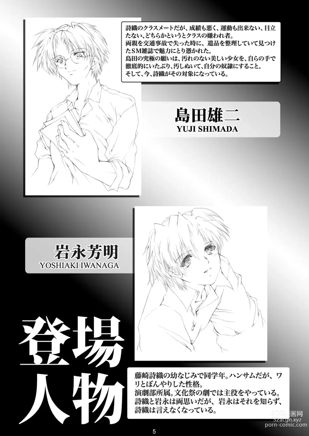 Page 5 of doujinshi Shiori Soushuuhen Vol.1