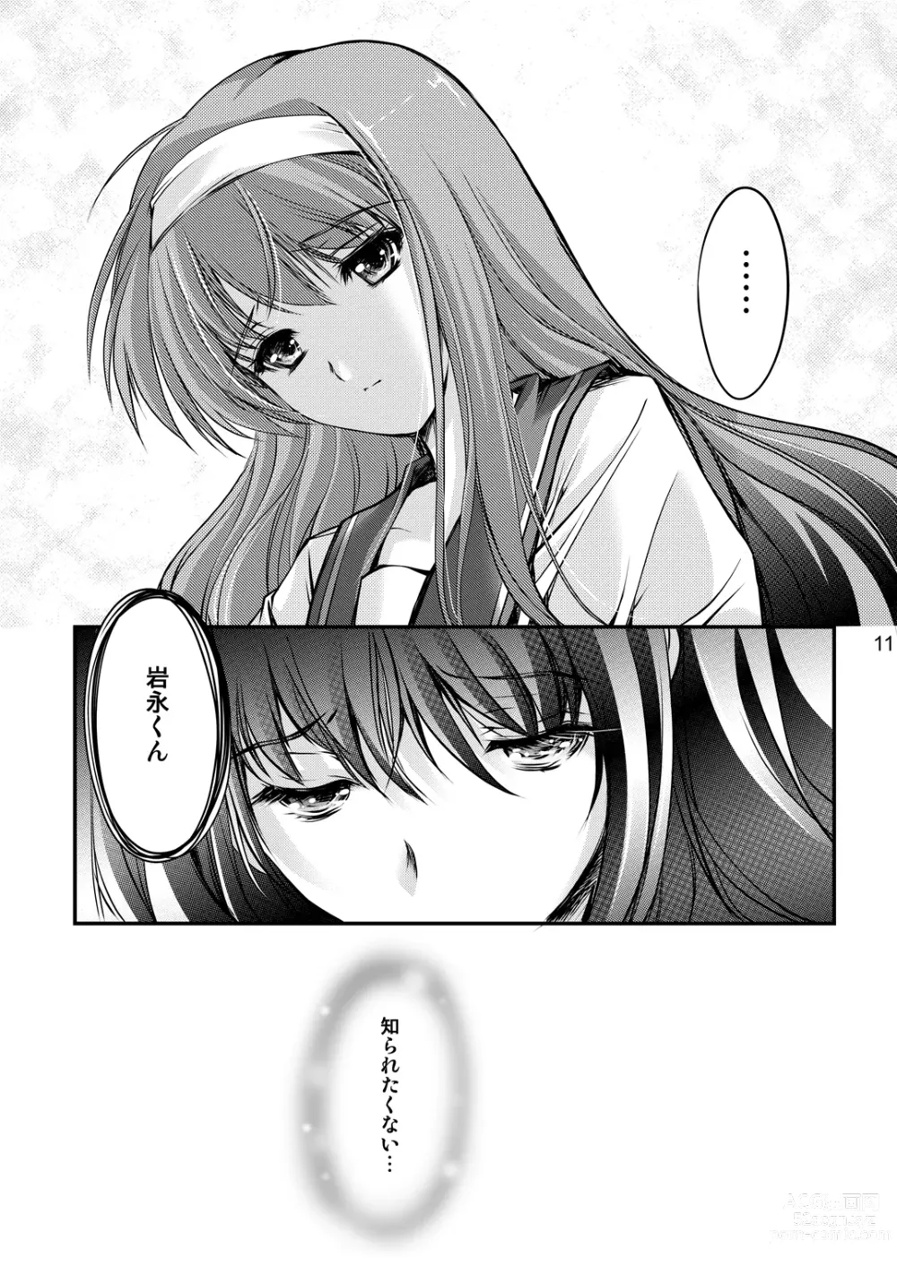 Page 51 of doujinshi Shiori Soushuuhen Vol.1