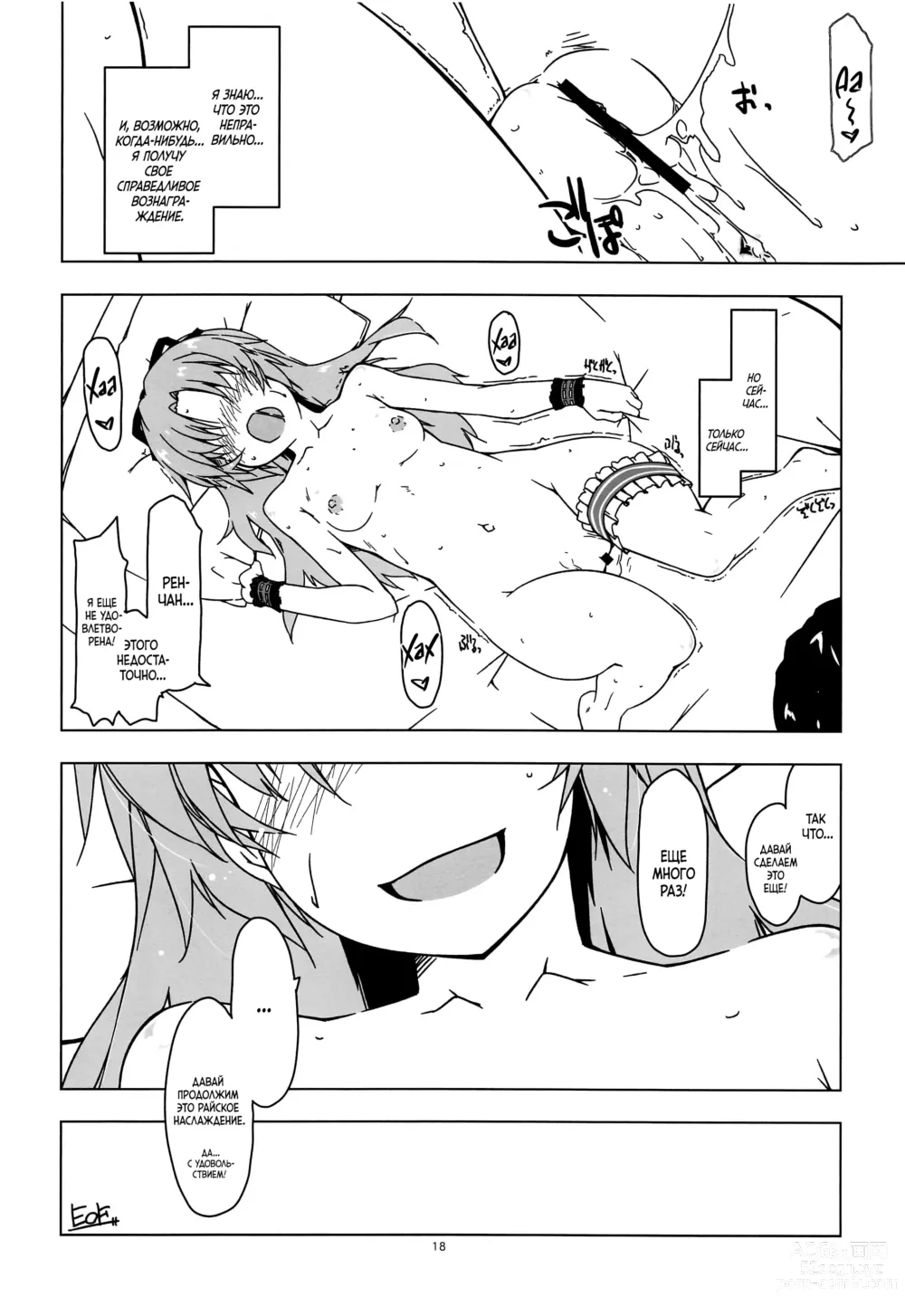 Page 17 of doujinshi Koko ni Rakuen o Tateyou!