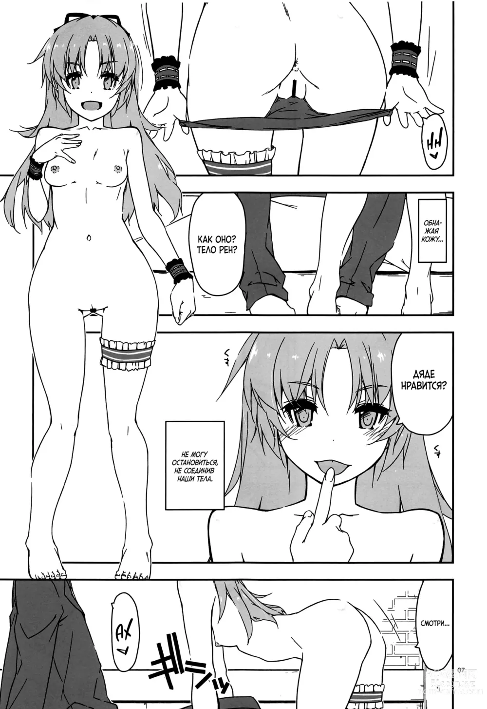 Page 6 of doujinshi Koko ni Rakuen o Tateyou!