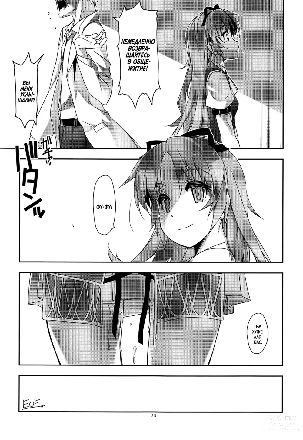 Page 23 of doujinshi Gakuen no Fuuki ga Midareru!