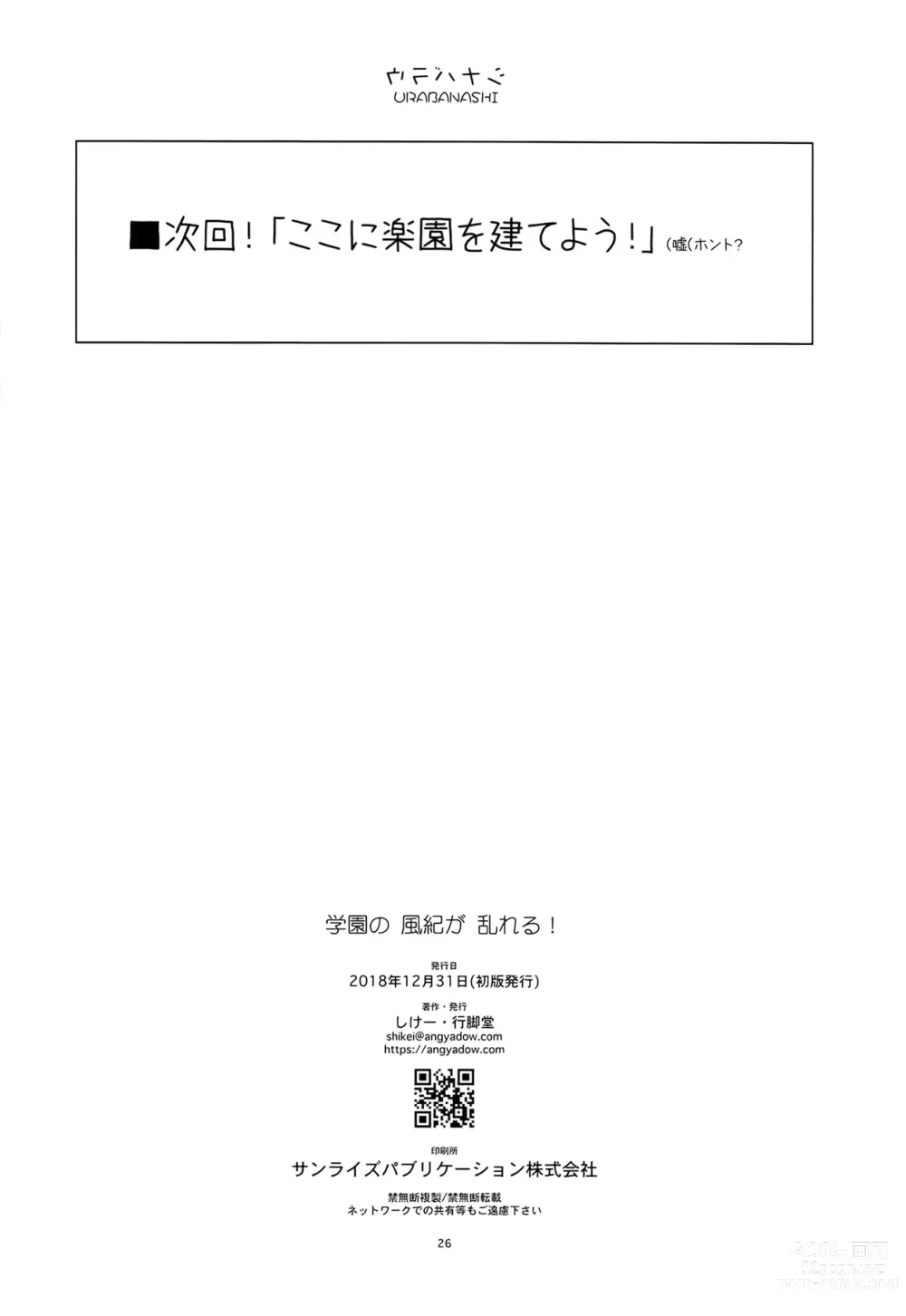 Page 24 of doujinshi Gakuen no Fuuki ga Midareru!
