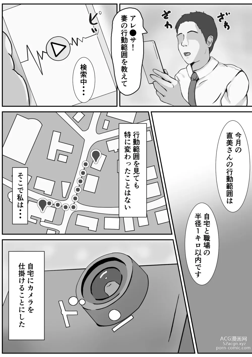 Page 3 of doujinshi NTR Saikin, Tsuma ga Iroppoi