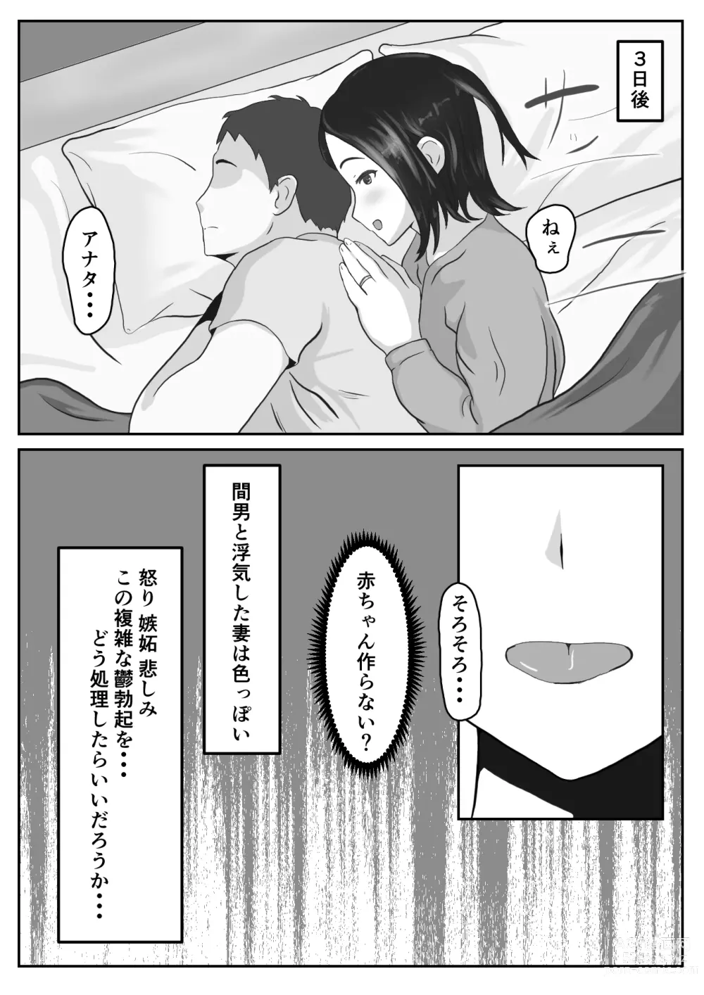 Page 29 of doujinshi NTR Saikin, Tsuma ga Iroppoi