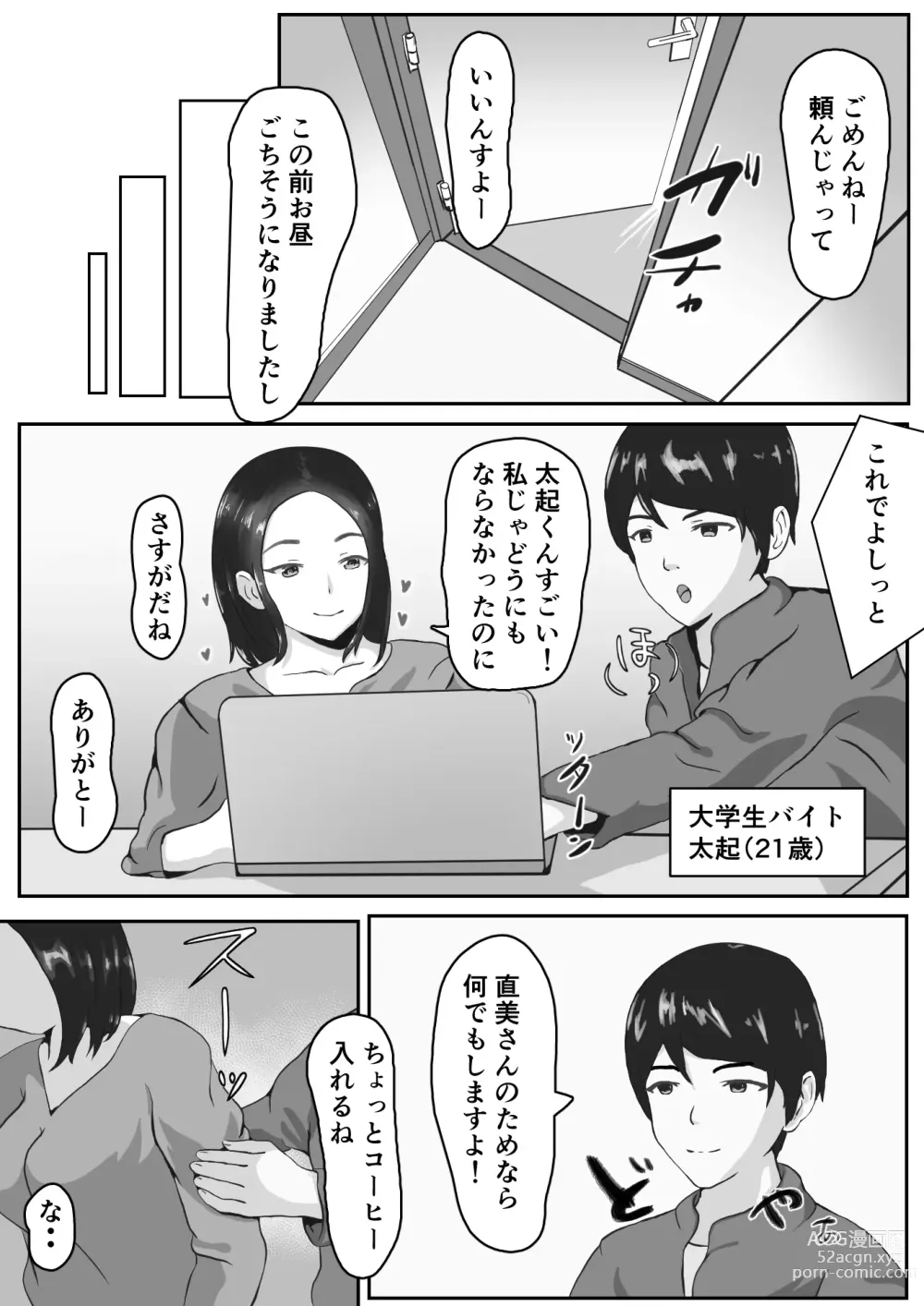 Page 5 of doujinshi NTR Saikin, Tsuma ga Iroppoi