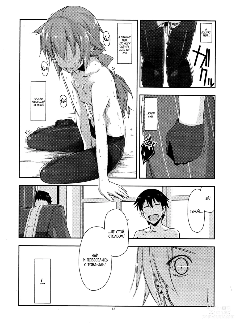 Page 11 of doujinshi Towa Ijiri 2