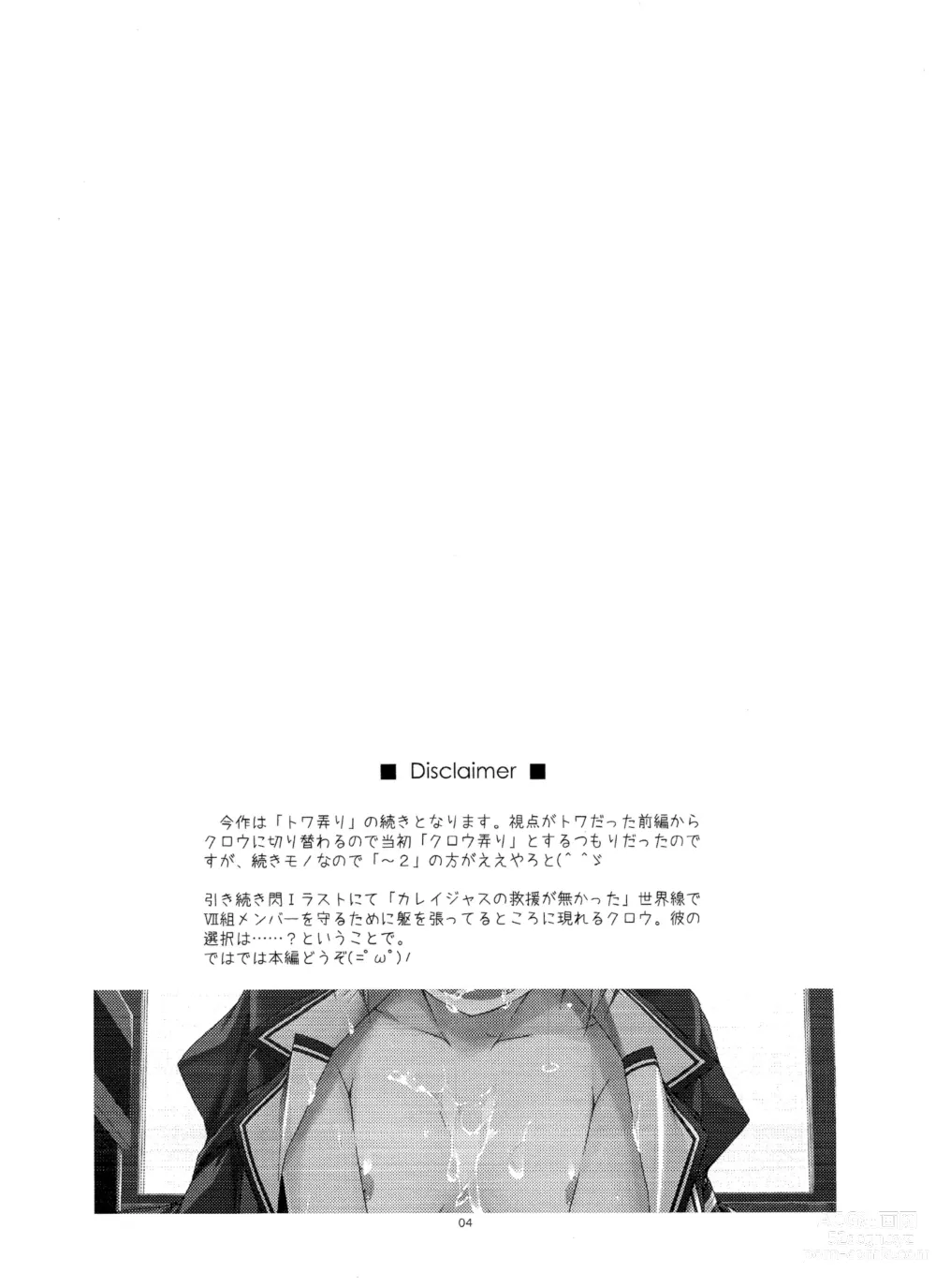 Page 3 of doujinshi Towa Ijiri 2