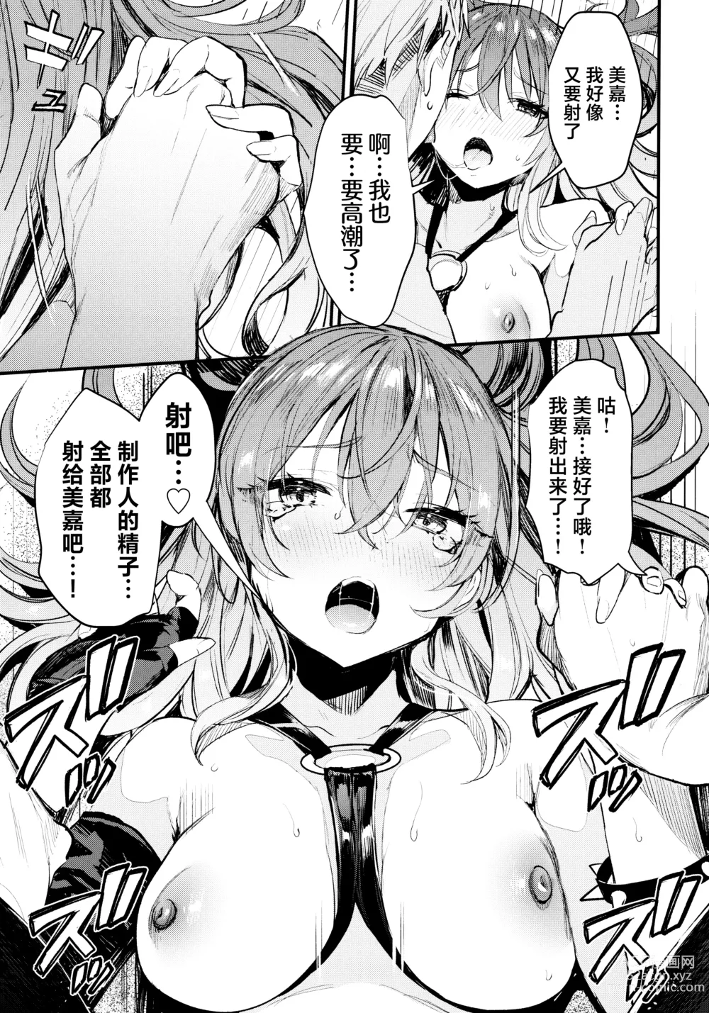Page 25 of doujinshi 与美嘉两个人。