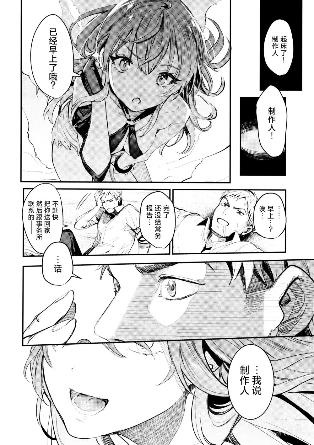 Page 28 of doujinshi 与美嘉两个人。