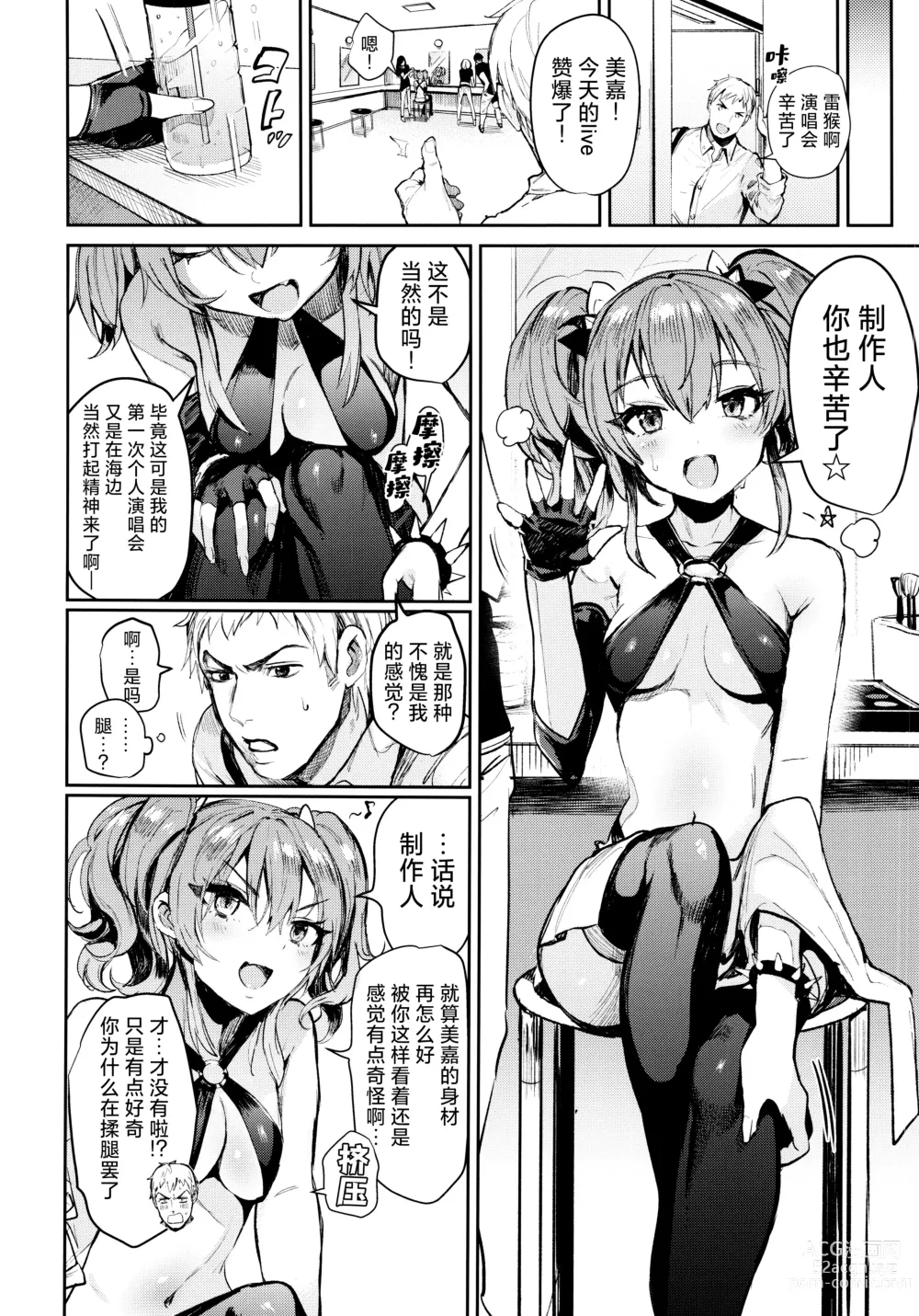 Page 6 of doujinshi 与美嘉两个人。