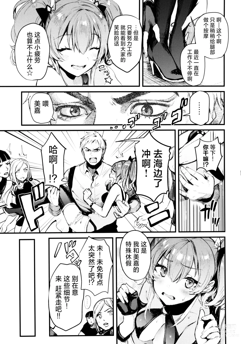 Page 7 of doujinshi 与美嘉两个人。