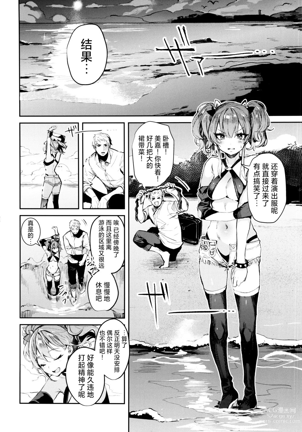 Page 8 of doujinshi 与美嘉两个人。