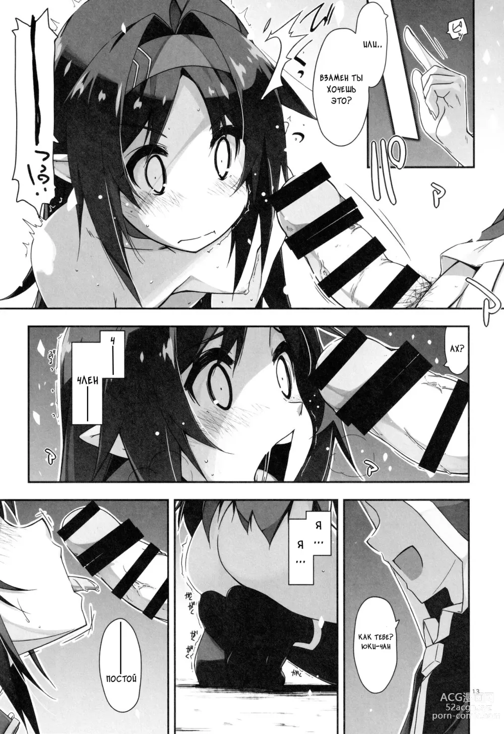 Page 12 of doujinshi Yuuki Ijiri 3