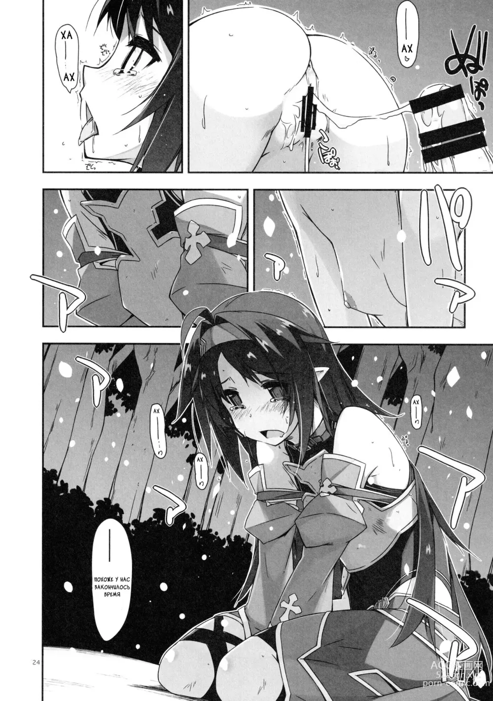 Page 23 of doujinshi Yuuki Ijiri 3