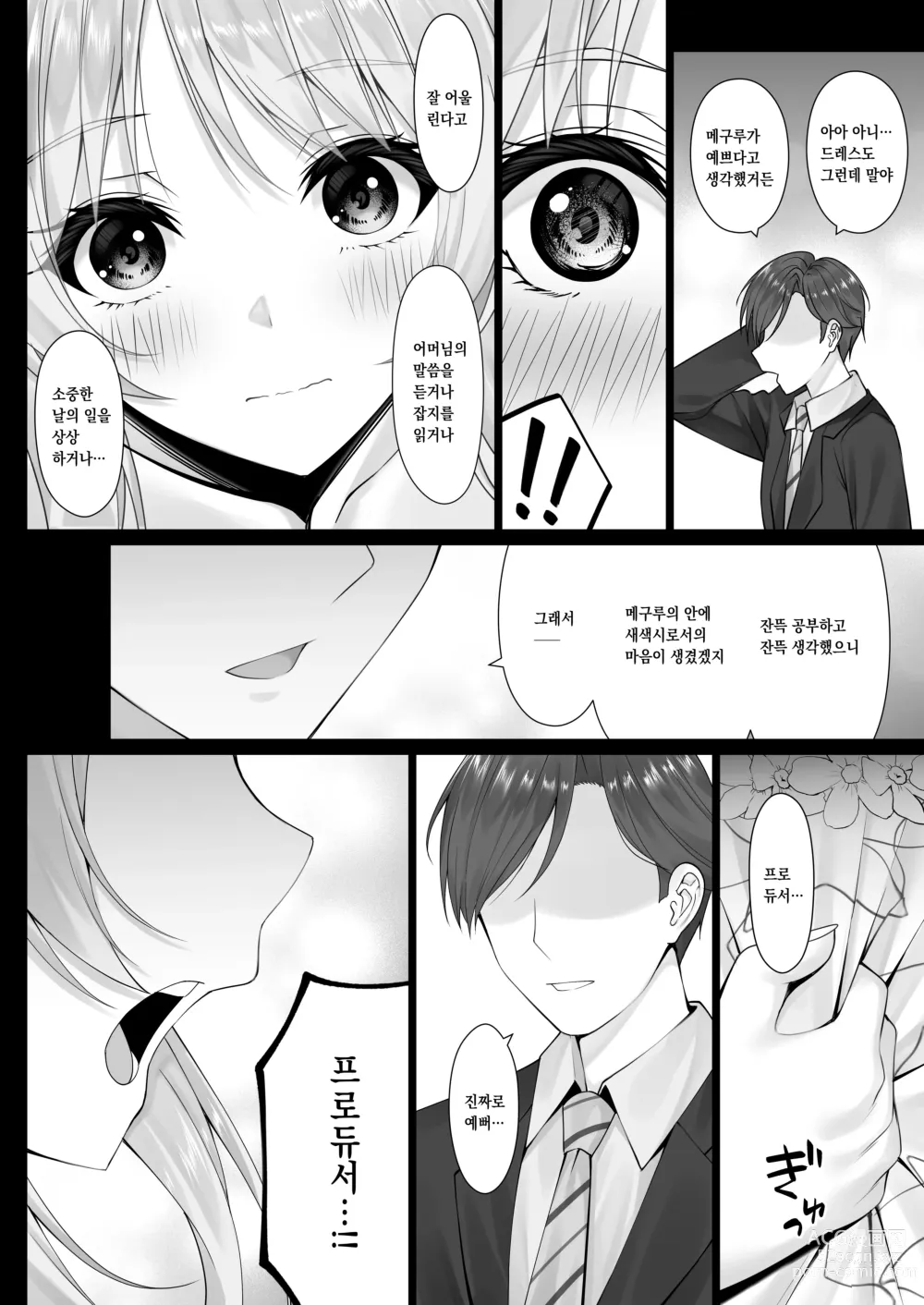 Page 3 of doujinshi 메구루의 마음