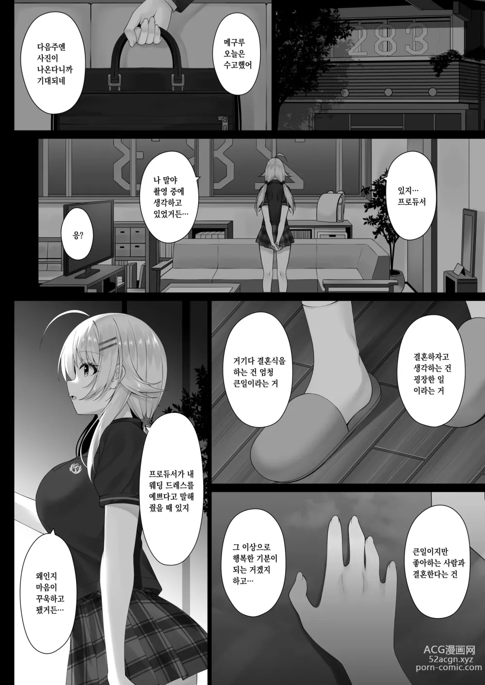 Page 5 of doujinshi 메구루의 마음