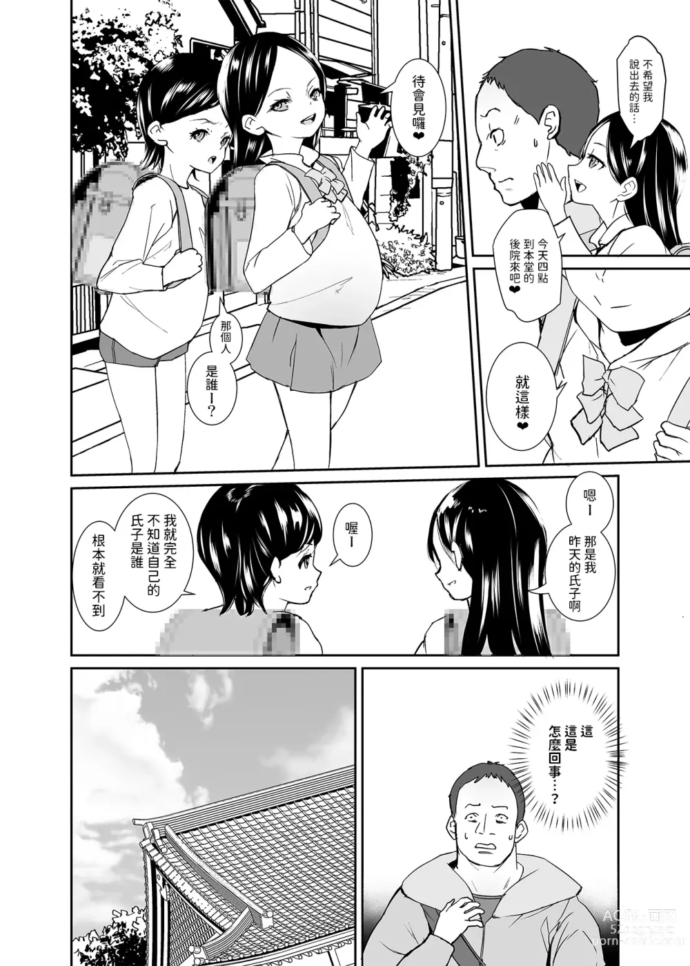 Page 19 of doujinshi Injousai no Ikenie-chan