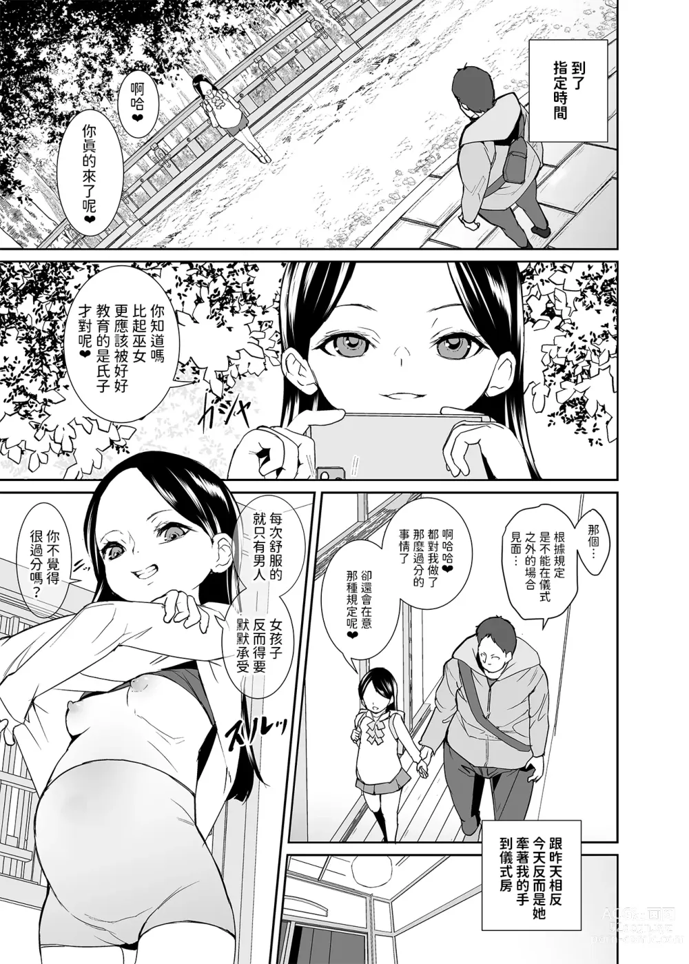 Page 20 of doujinshi Injousai no Ikenie-chan