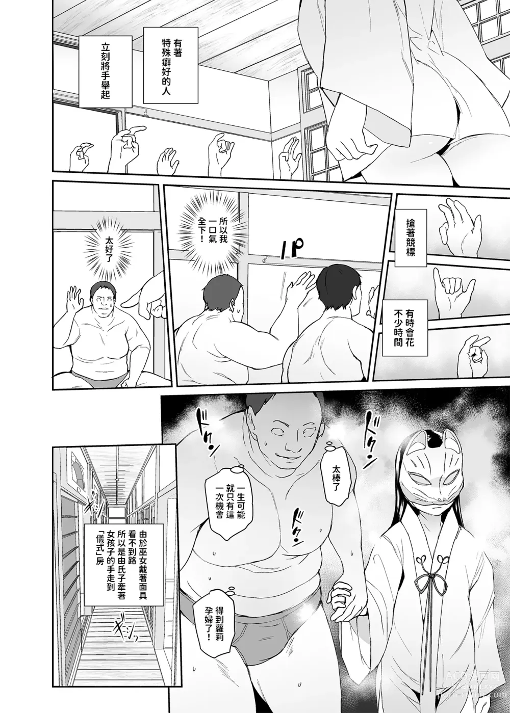 Page 5 of doujinshi Injousai no Ikenie-chan