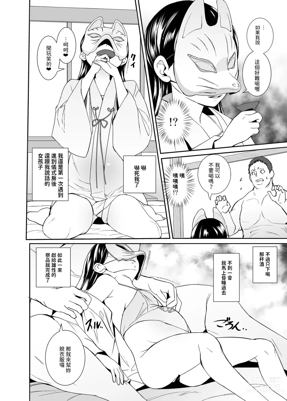 Page 7 of doujinshi Injousai no Ikenie-chan