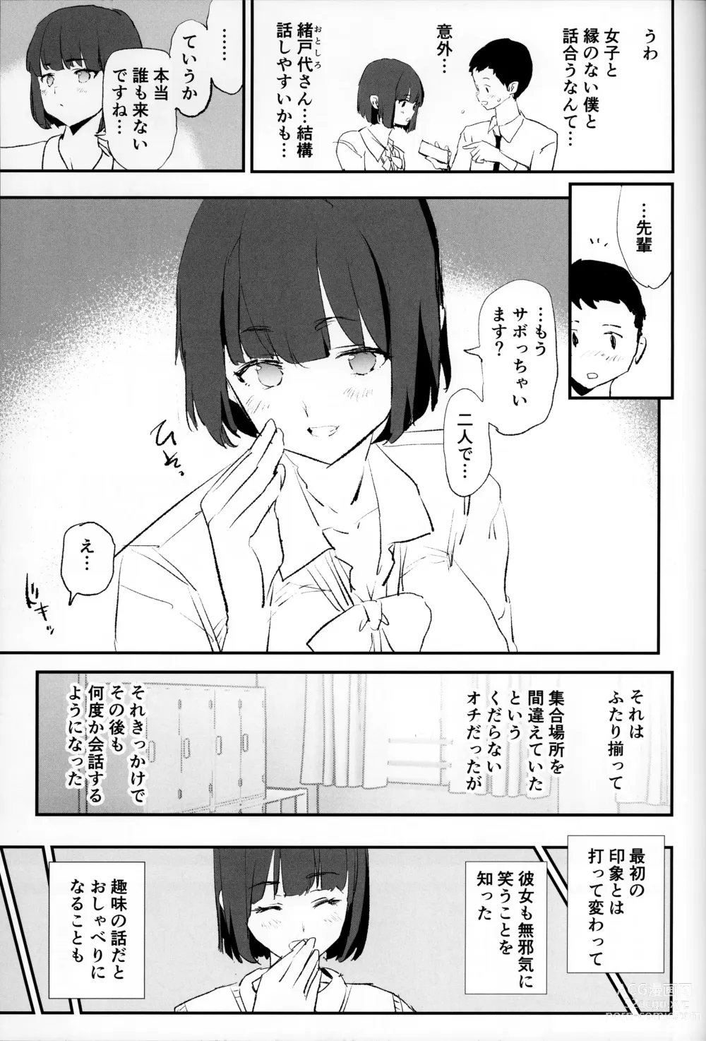 Page 4 of doujinshi Boku dake Yobare nakatta Onaho Gasshuku + Saki-senpai