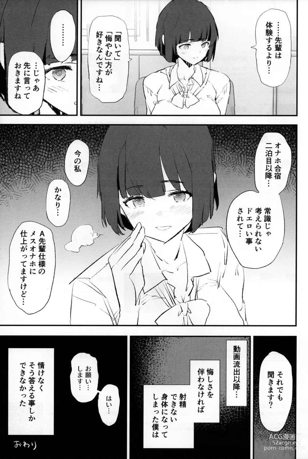 Page 32 of doujinshi Boku dake Yobare nakatta Onaho Gasshuku + Saki-senpai