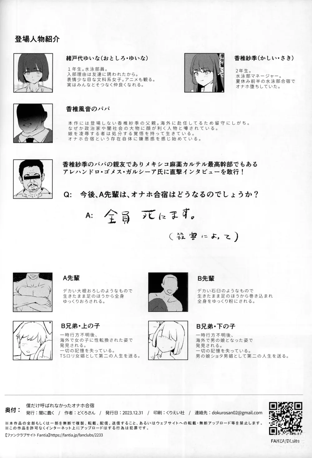 Page 33 of doujinshi Boku dake Yobare nakatta Onaho Gasshuku + Saki-senpai