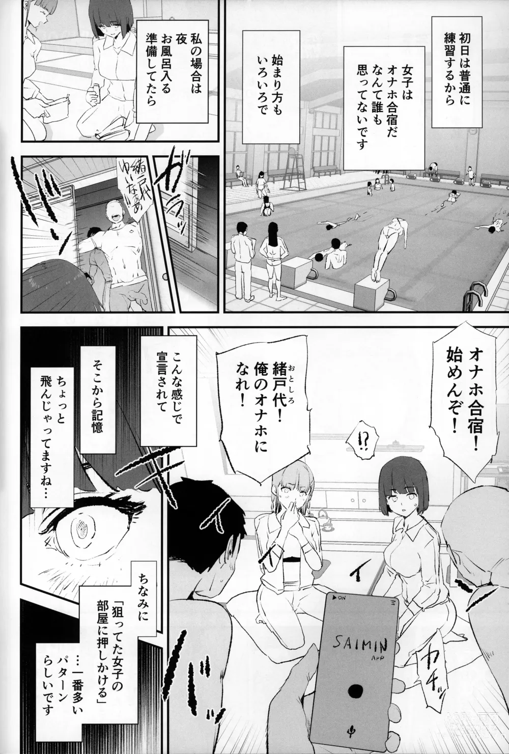 Page 9 of doujinshi Boku dake Yobare nakatta Onaho Gasshuku + Saki-senpai