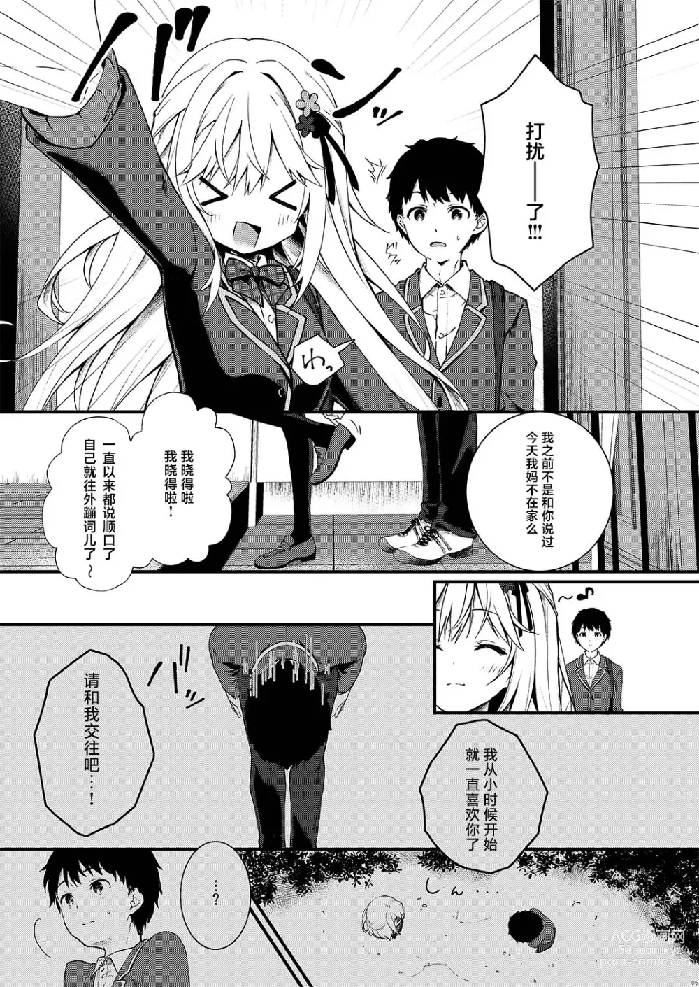 Page 5 of doujinshi Osananajimi ga Koibito ni Natta Hi.
